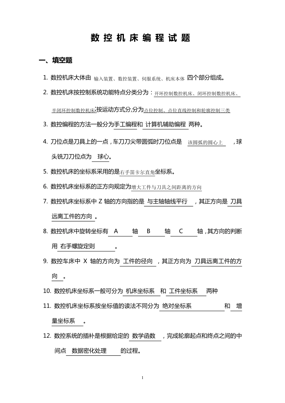 数控编程试题及答案_第1页