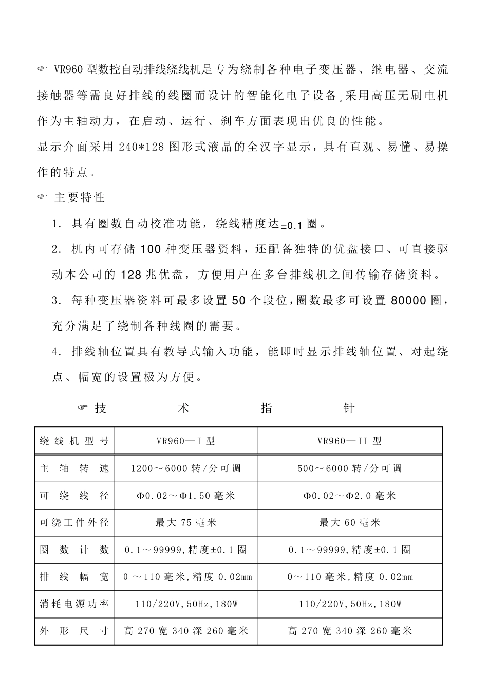 数控自动排线绕线机_第2页