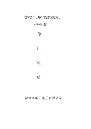 数控自动排线绕线机