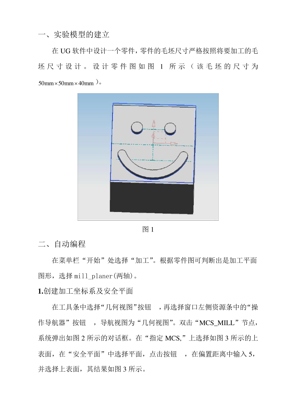 数控自动编程操作步骤(UGCAM模块)_第2页