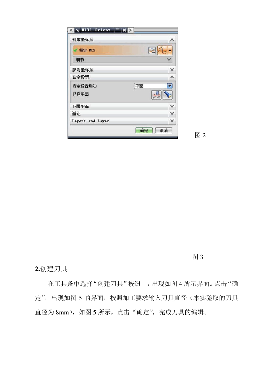 数控自动编程操作步骤(UGCAM模块)_第3页