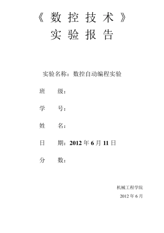 数控自动编程操作步骤(UGCAM模块)