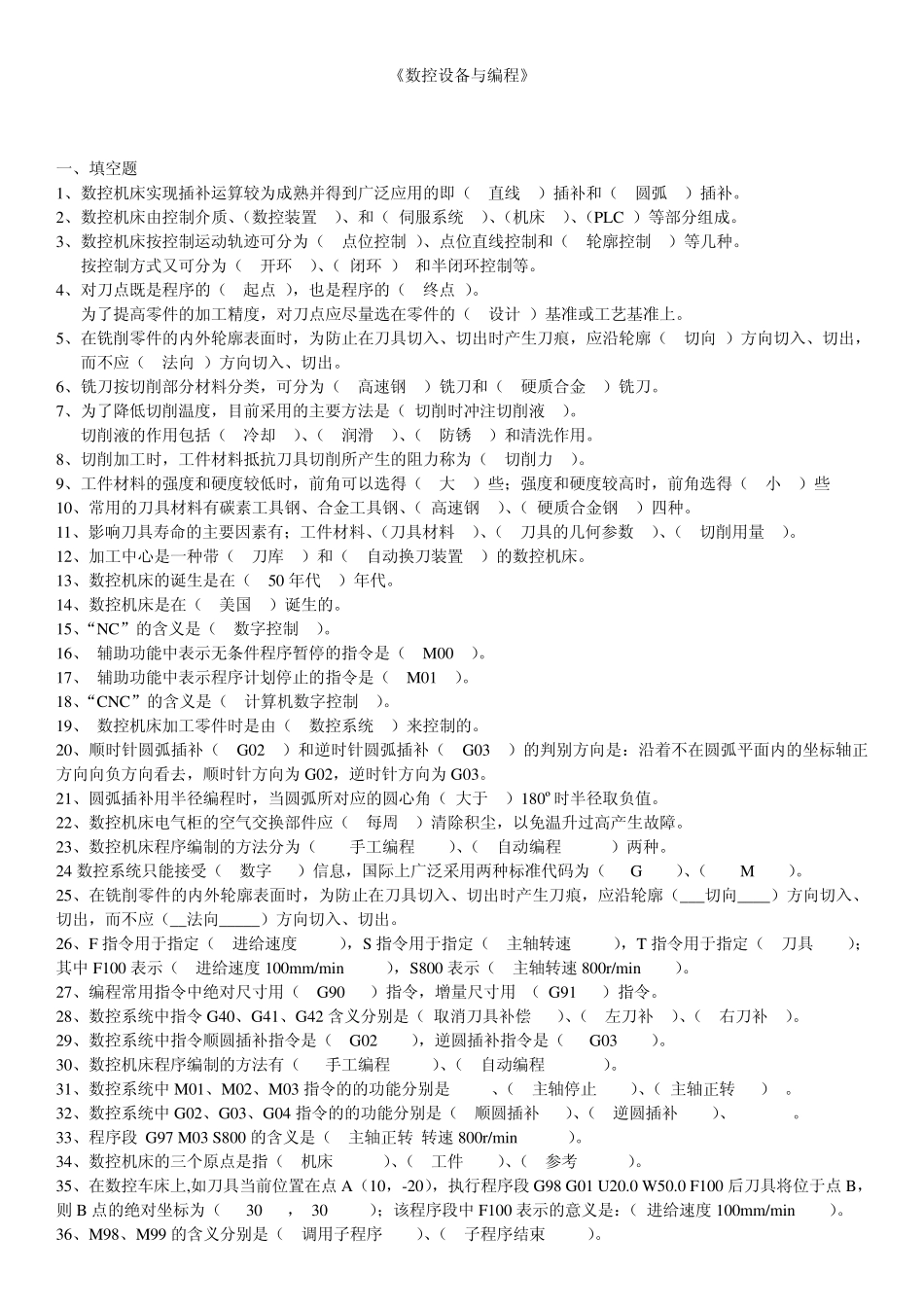 数控设备与编程试题_第1页