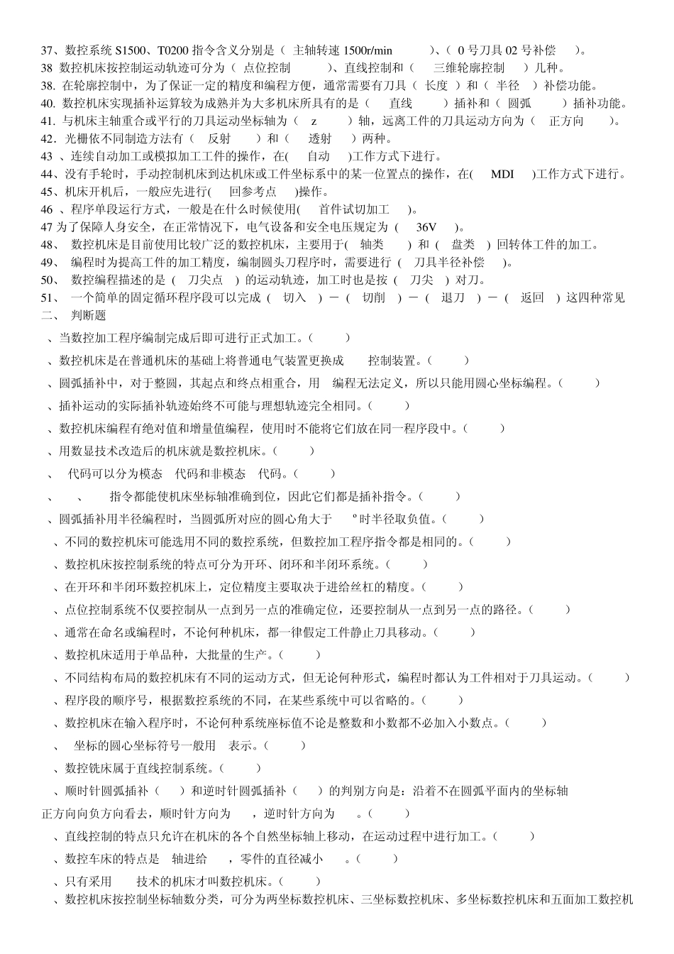 数控设备与编程试题_第2页