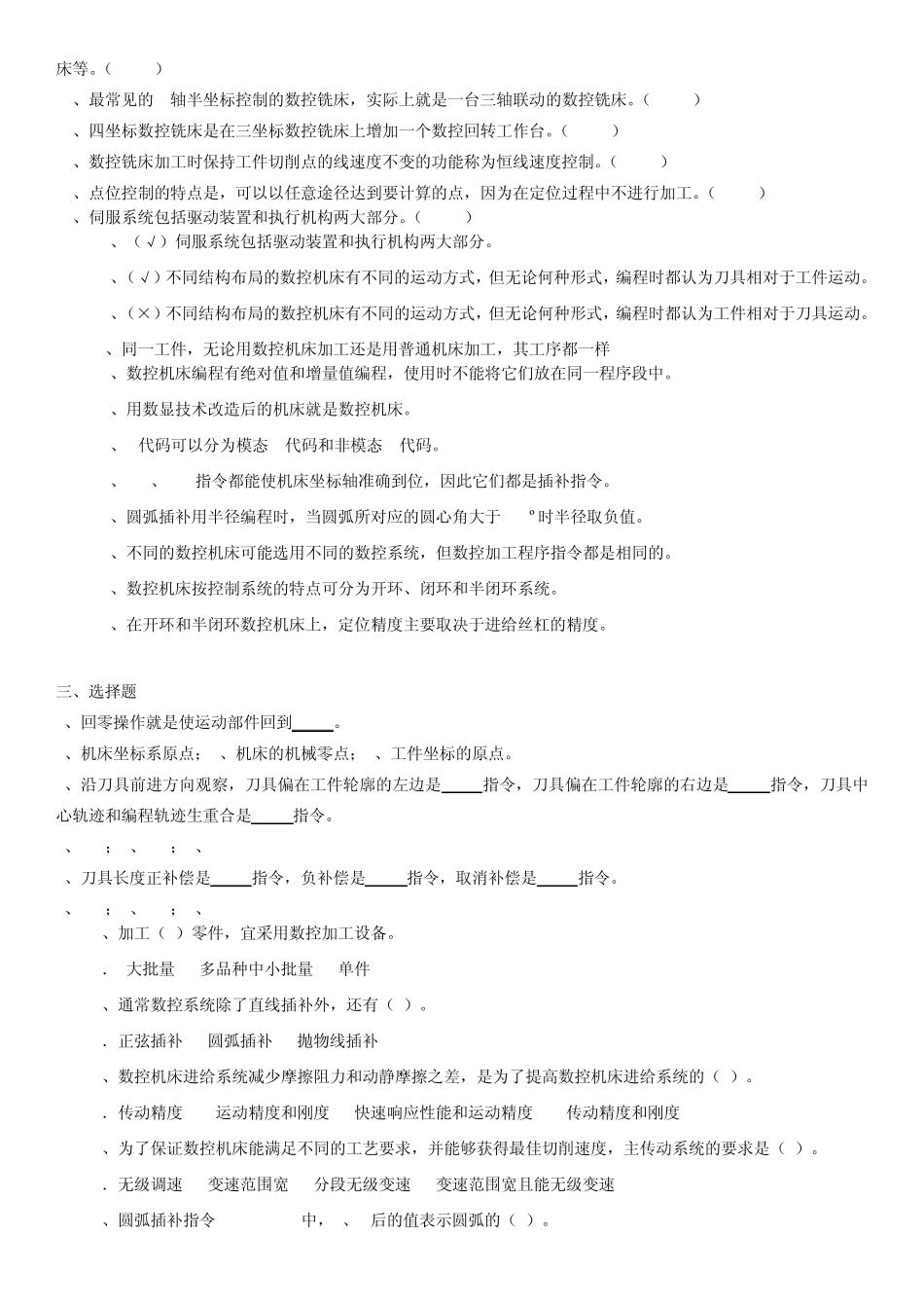 数控设备与编程试题_第3页
