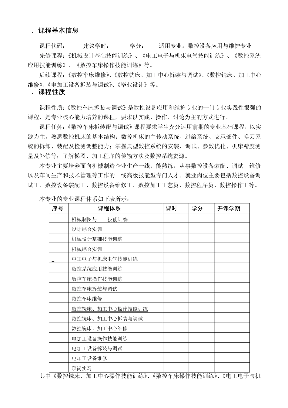 数控设备应用与维护专业_第3页