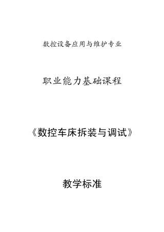 数控设备应用与维护专业