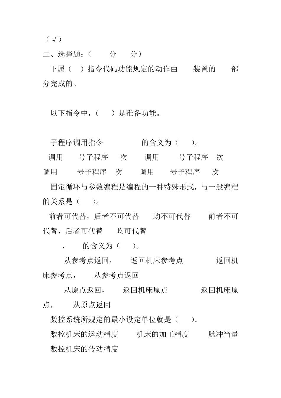 数控试题一答案_第3页