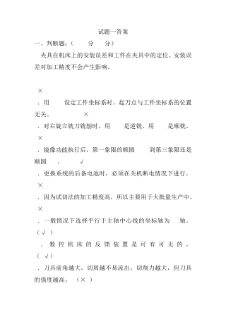 数控试题一答案