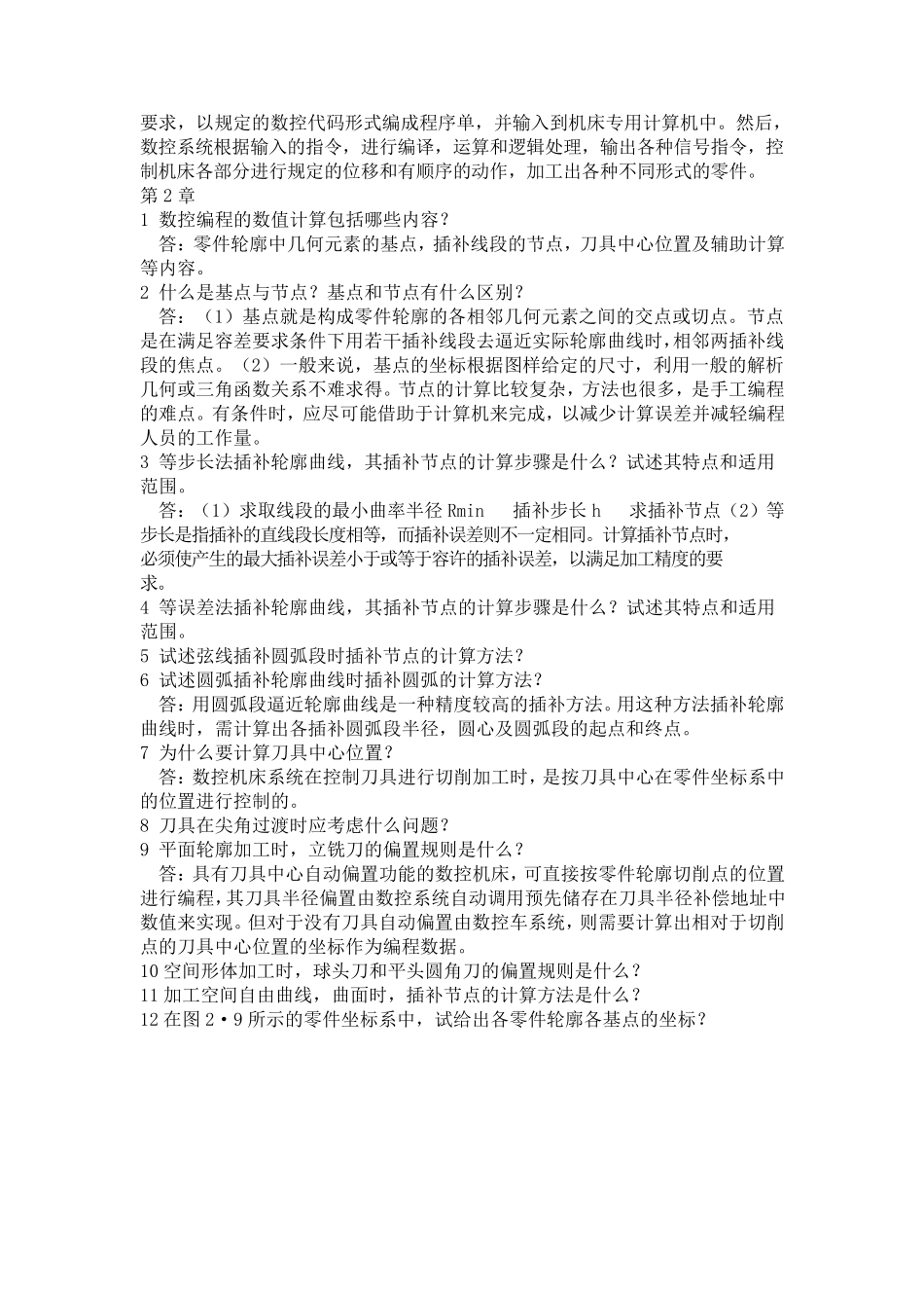 数控课后答案_第2页