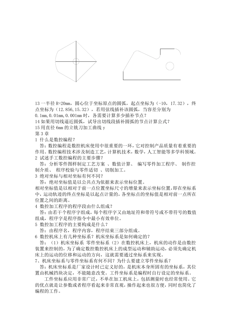 数控课后答案_第3页