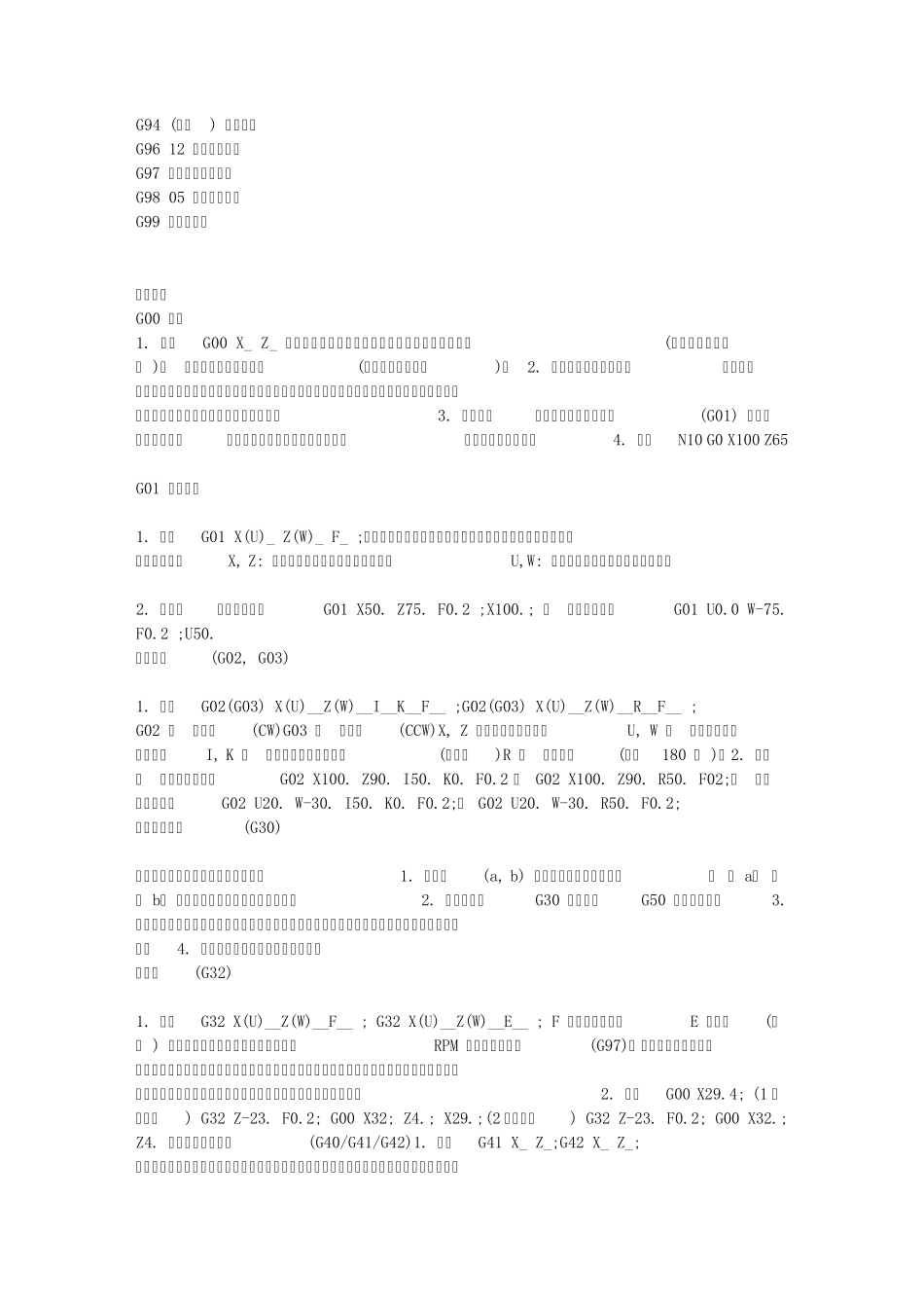 数控车G代码及详解_第2页