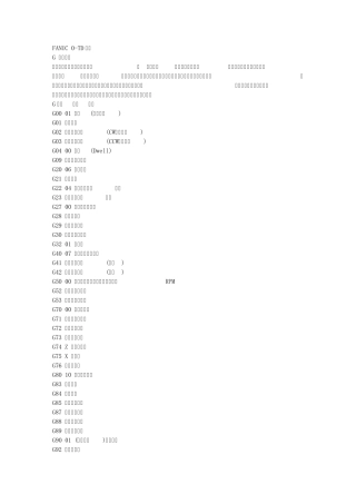 数控车G代码及详解