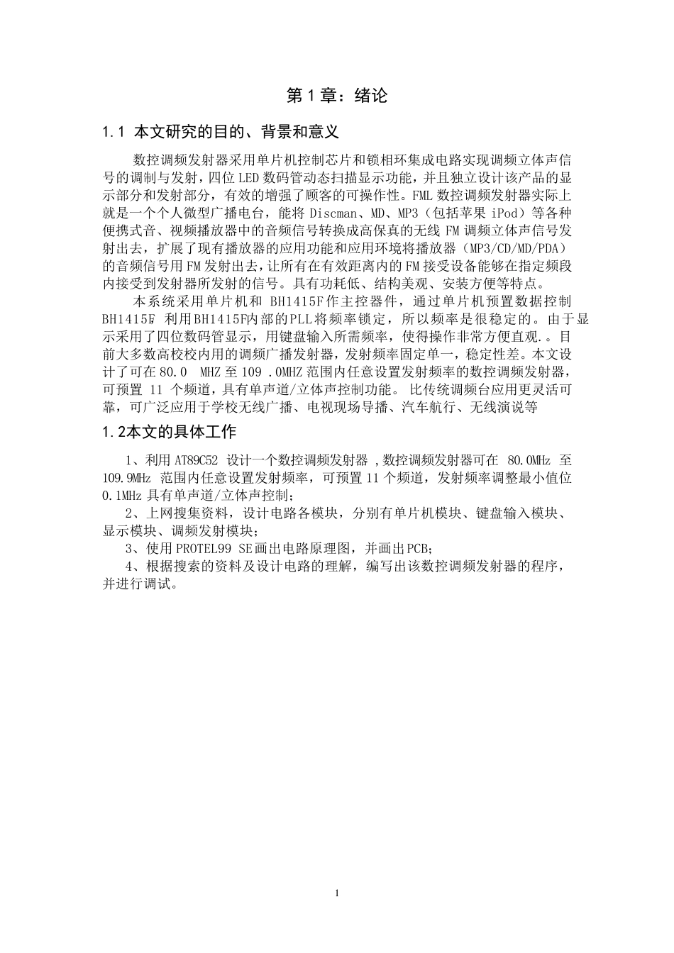 数控调频发射器设计_第1页