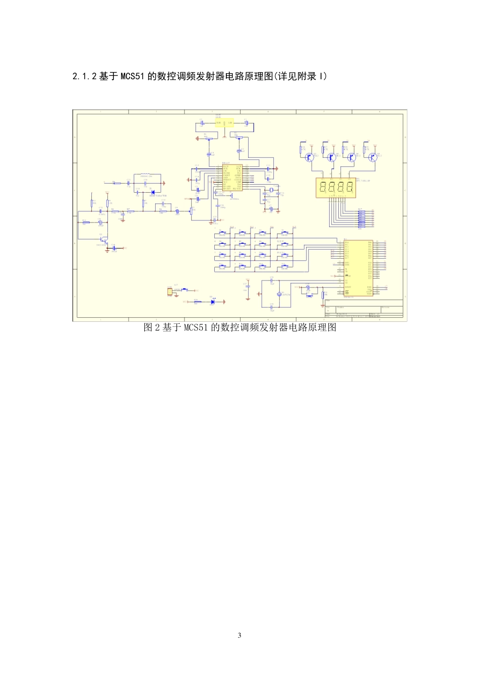 数控调频发射器设计_第3页