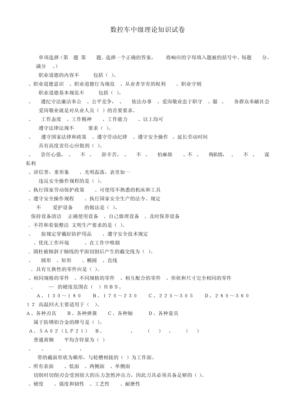 数控车中级理论知识试卷_第1页