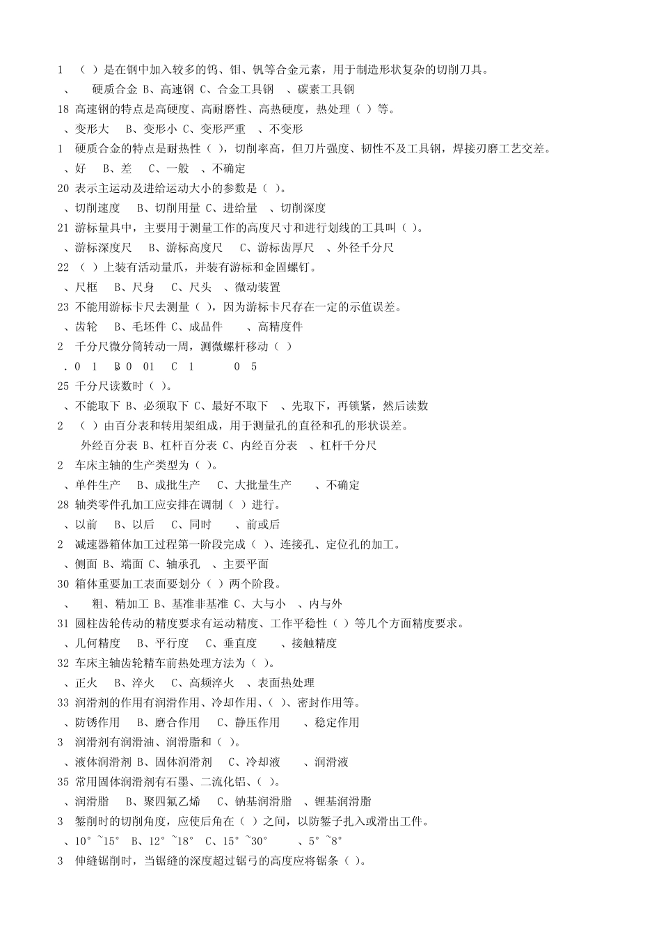 数控车中级理论知识试卷_第2页