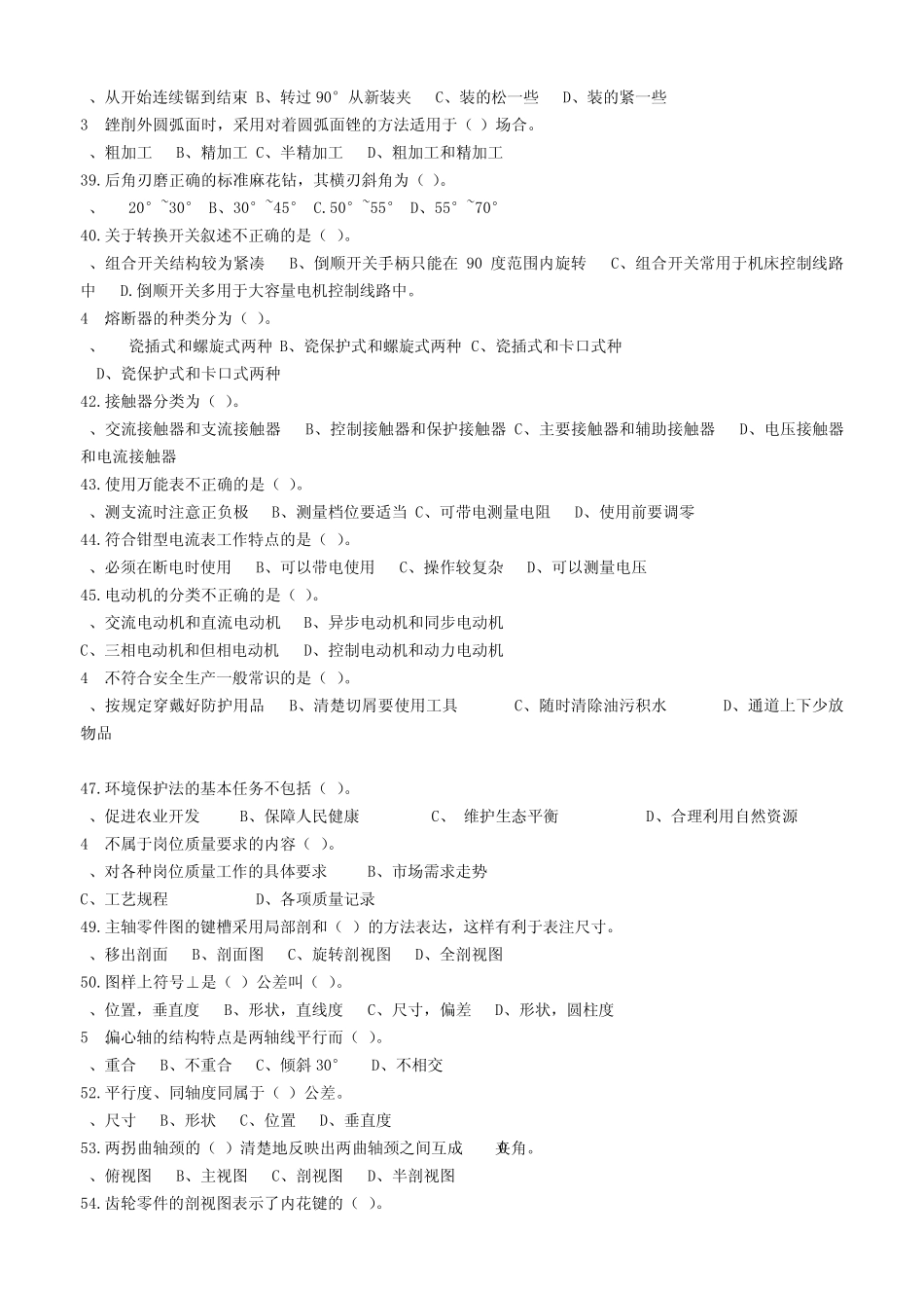 数控车中级理论知识试卷_第3页