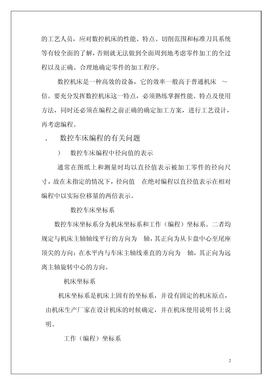 数控车削加工编程_第2页