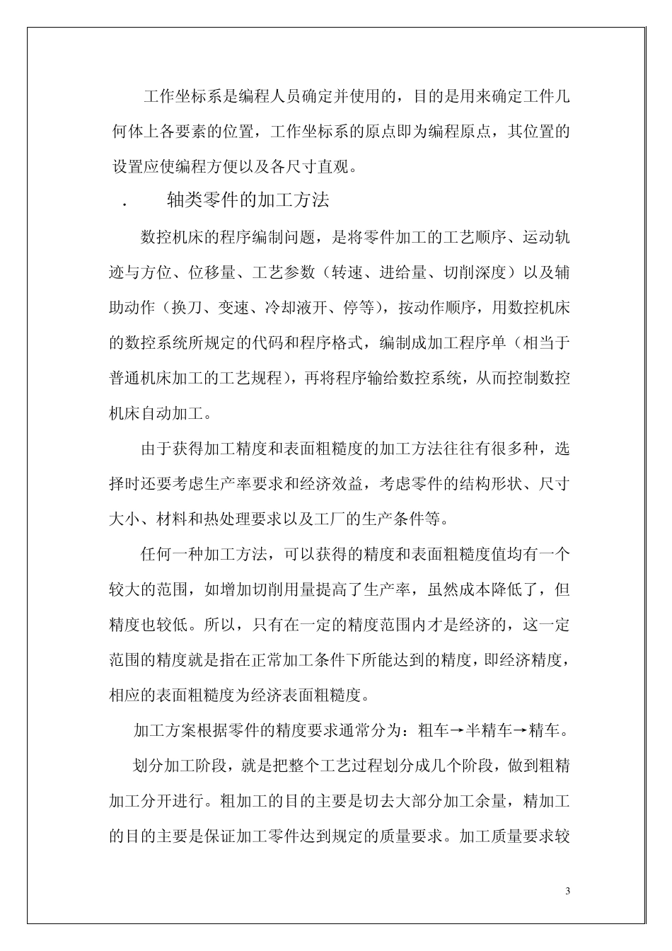 数控车削加工编程_第3页