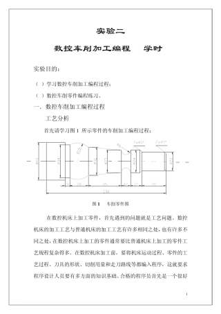 数控车削加工编程