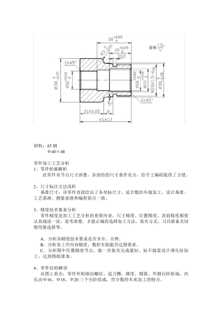 数控车加工件图