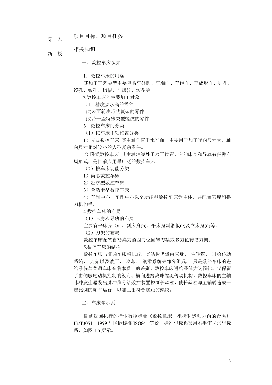 数控车削编程与加工电子教案_第3页