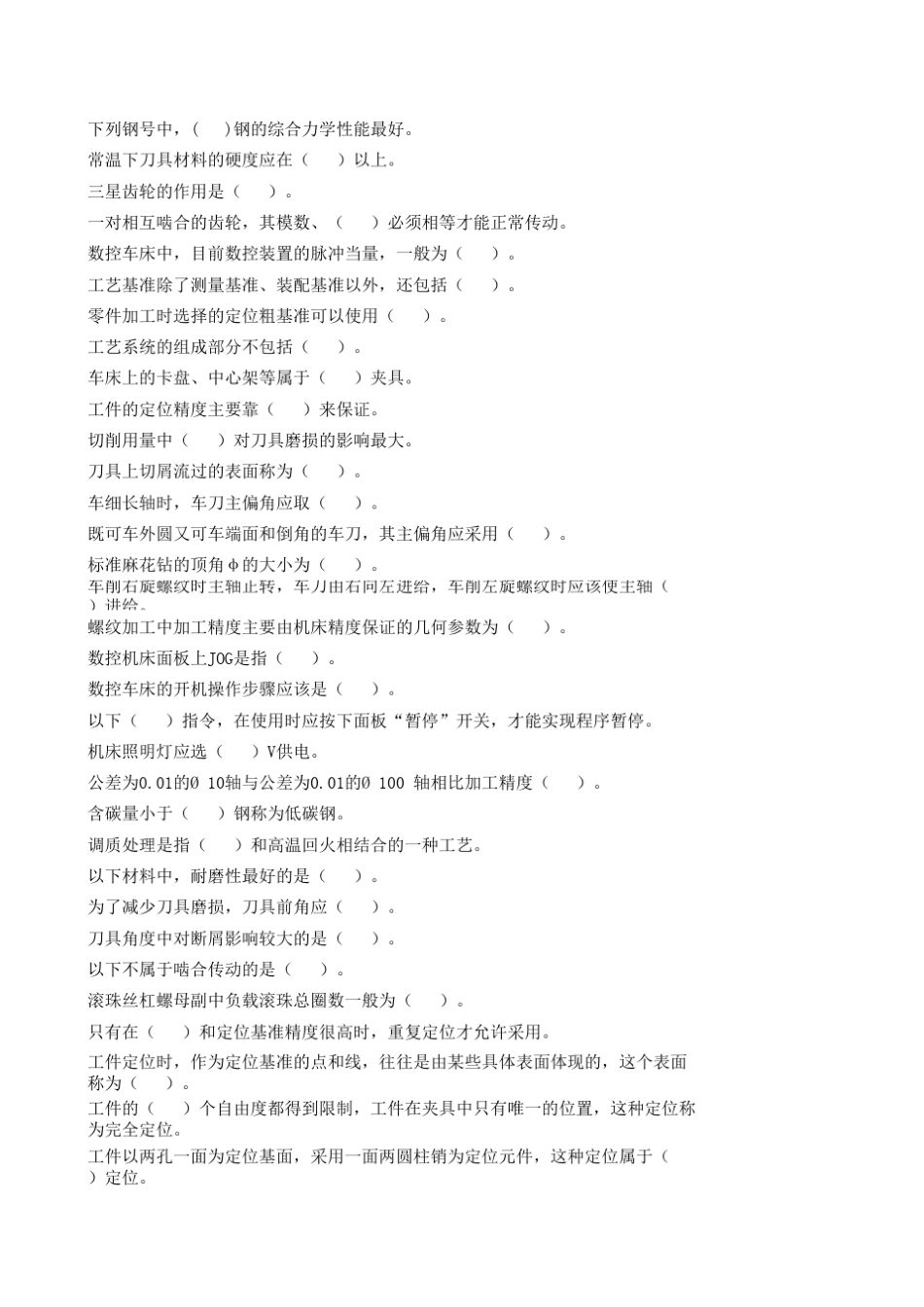 数控车工(中级理论鉴定题及答案)_第2页