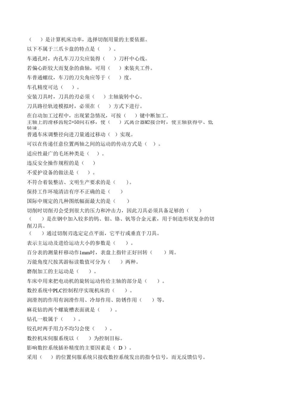 数控车工(中级理论鉴定题及答案)_第3页