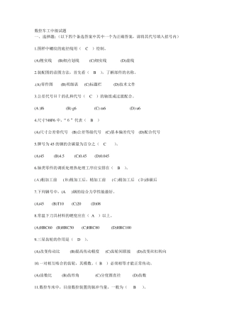 数控车工中级实操模拟试题