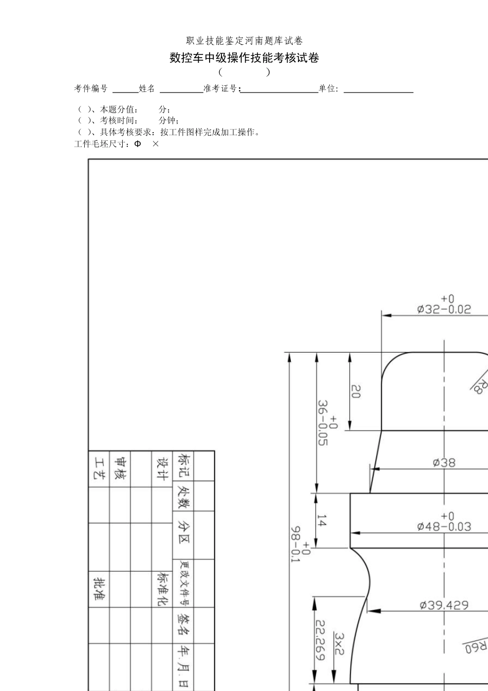 数控车工中级工实际操作卷子_第1页