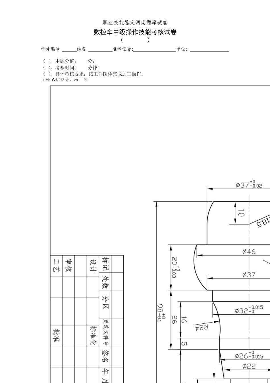 数控车工中级工实际操作卷子_第2页