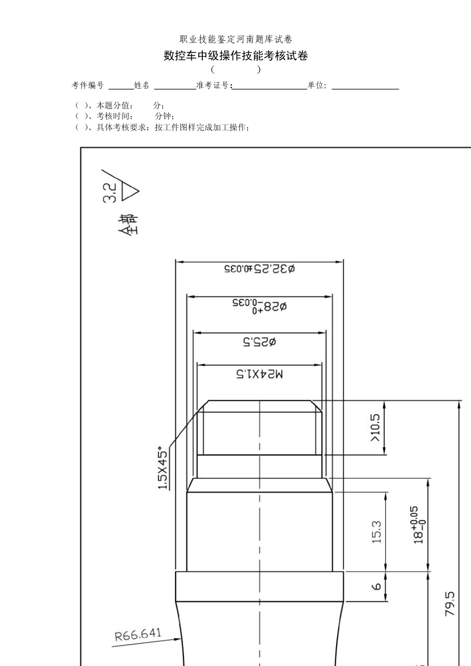 数控车工中级工实际操作卷子_第3页