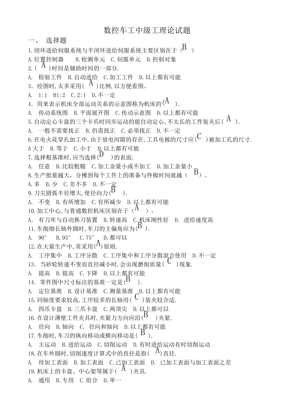 数控车工中级工理论试题_第1页