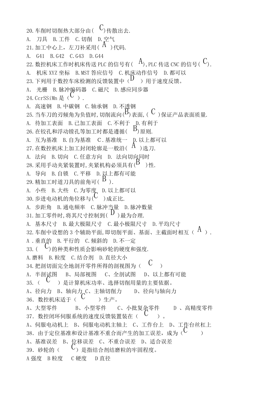 数控车工中级工理论试题_第2页