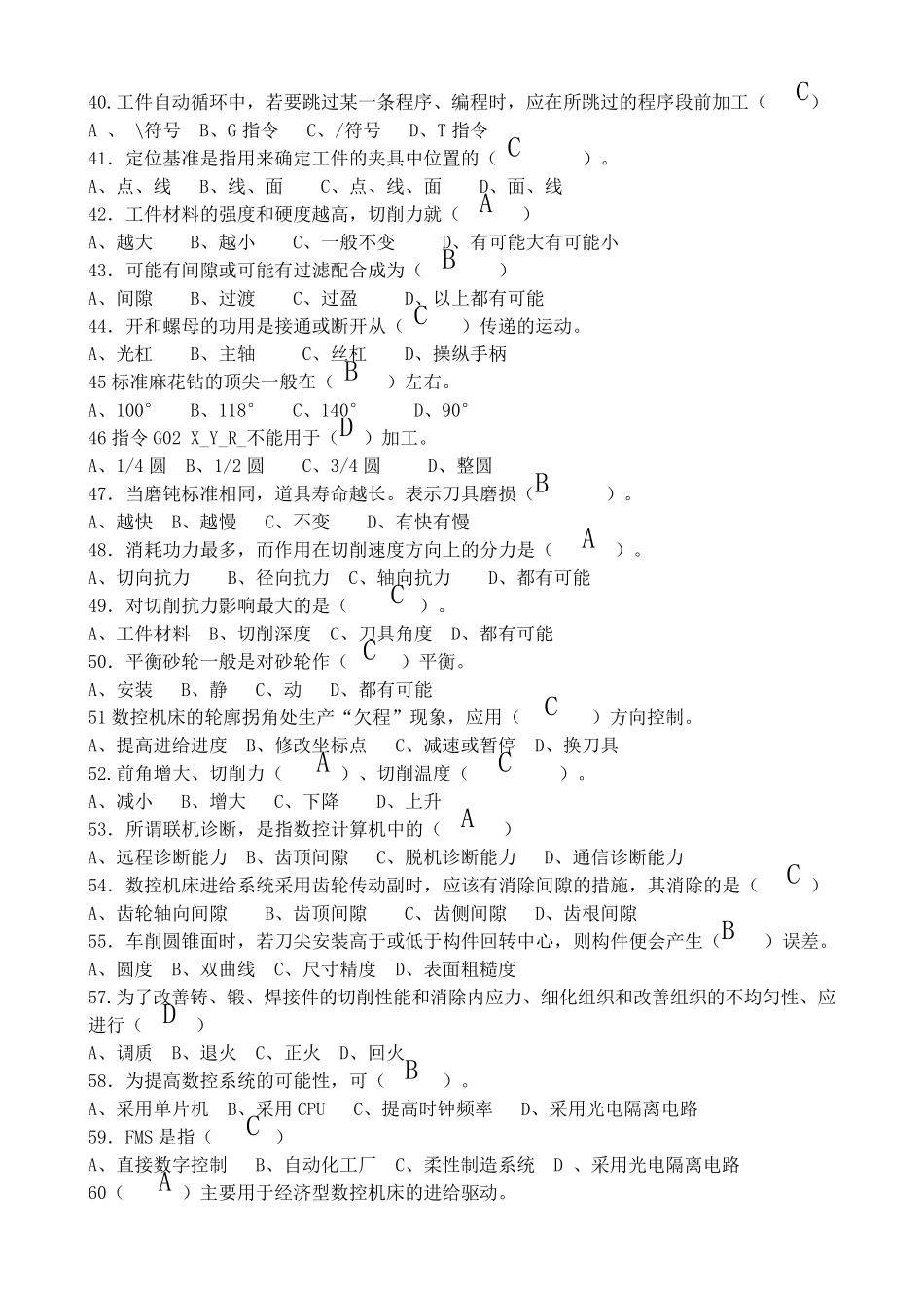 数控车工中级工理论试题_第3页
