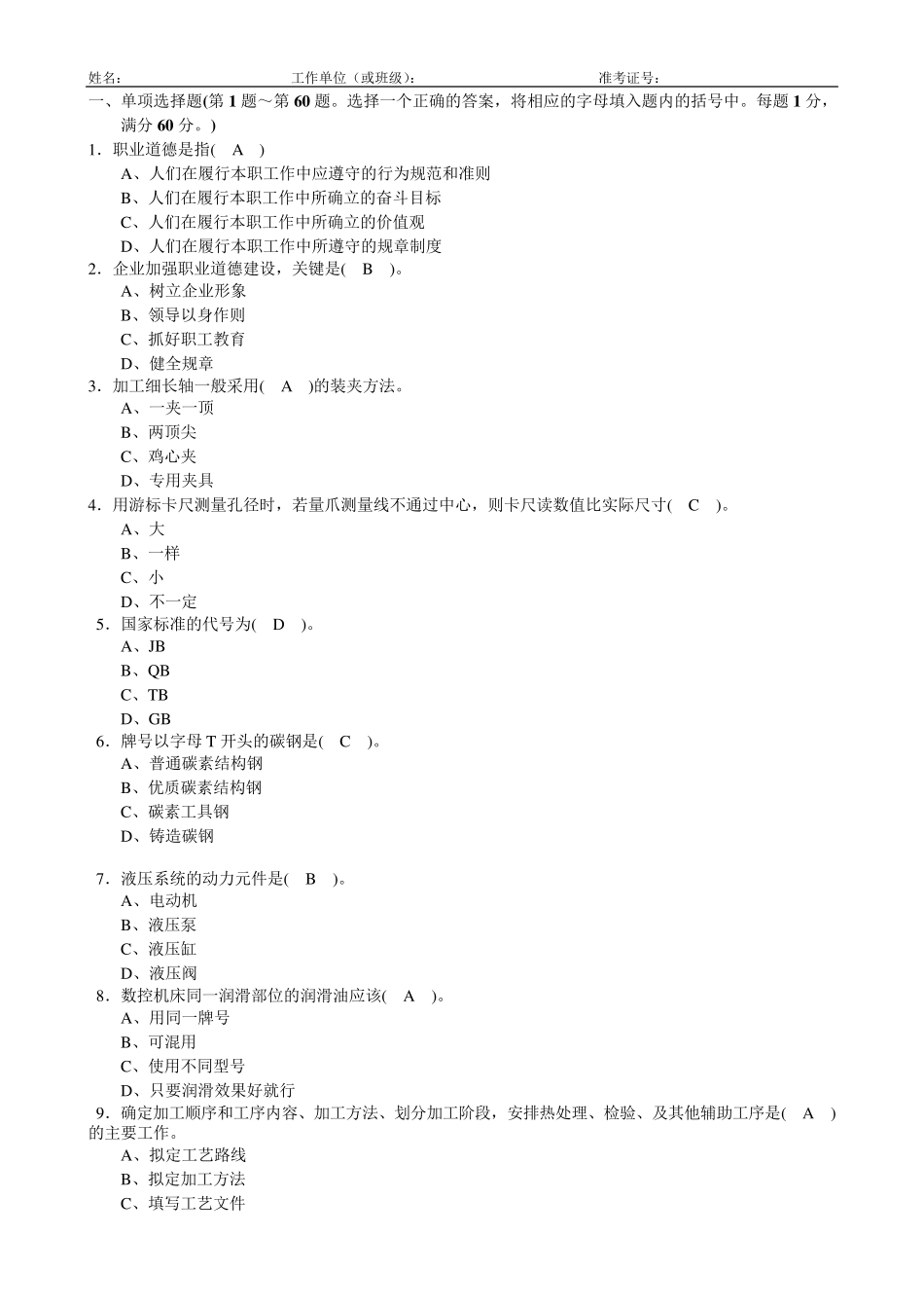 数控车工中级理论知识标准试卷及答案_第1页