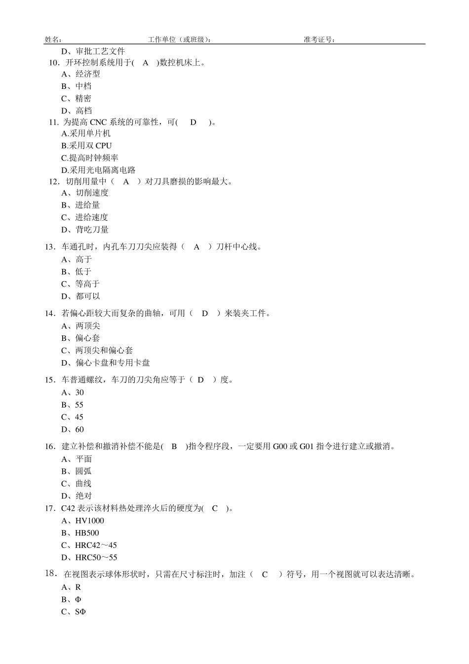 数控车工中级理论知识标准试卷及答案_第2页