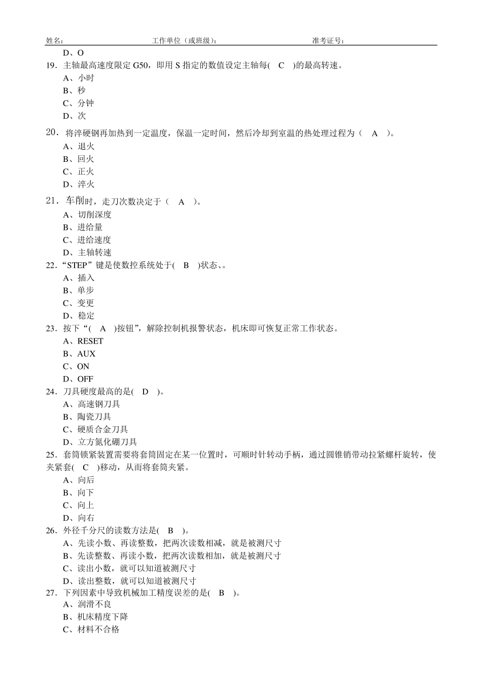 数控车工中级理论知识标准试卷及答案_第3页