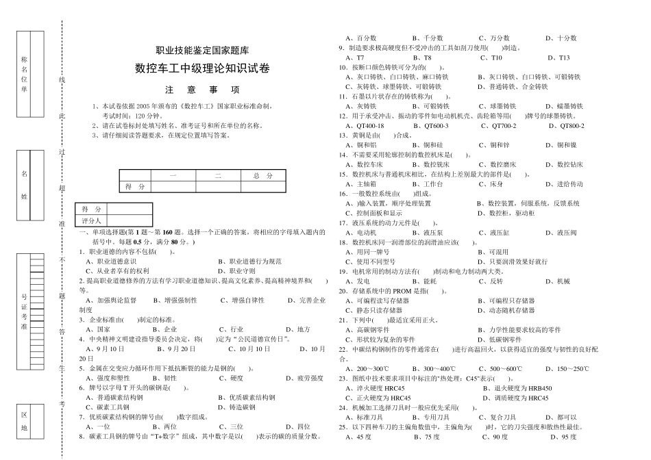 数控车工中级理论知识试卷及答案_第1页