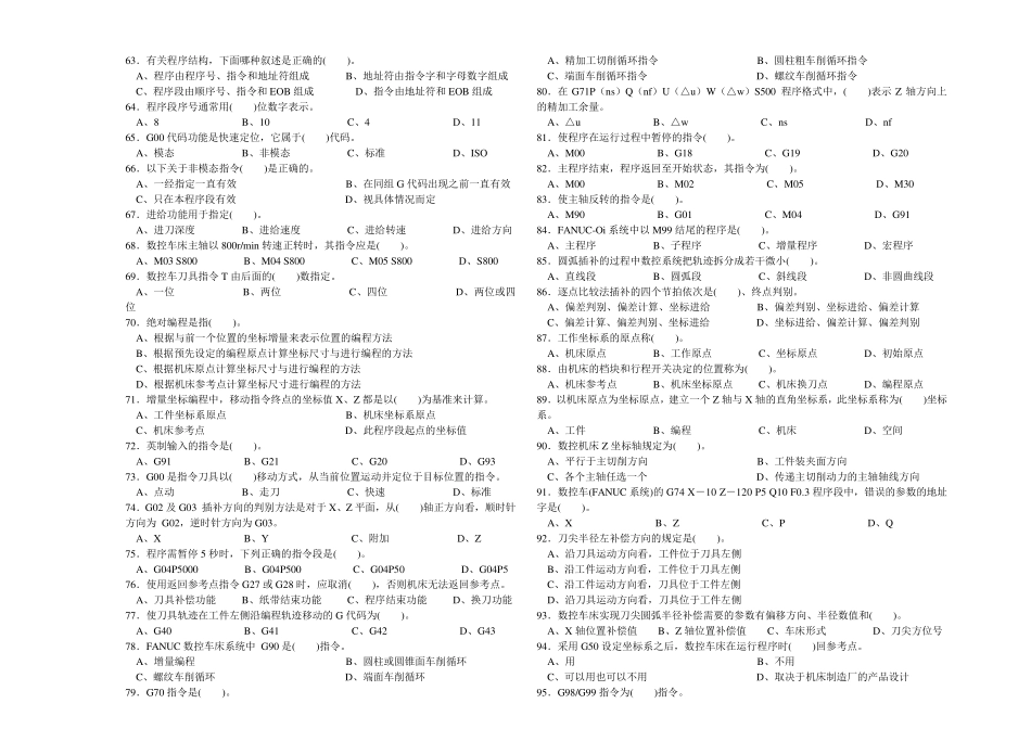 数控车工中级理论知识试卷及答案_第3页