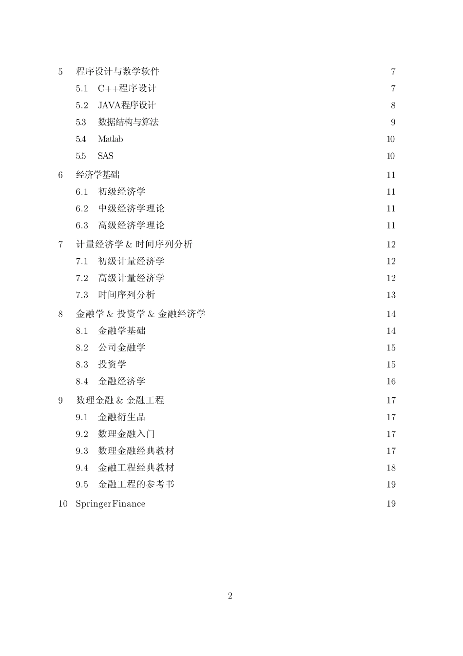 数理金融—金融工程_第2页