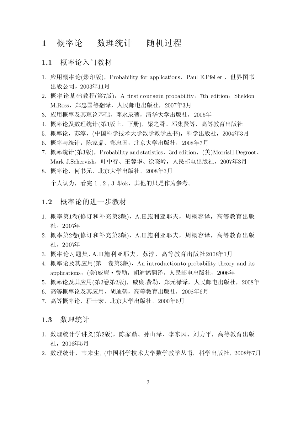 数理金融—金融工程_第3页