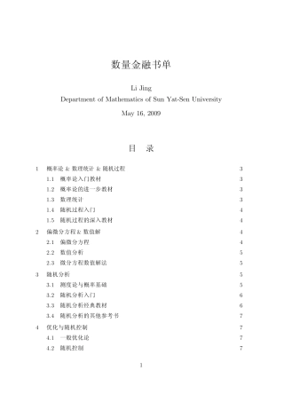 数理金融—金融工程