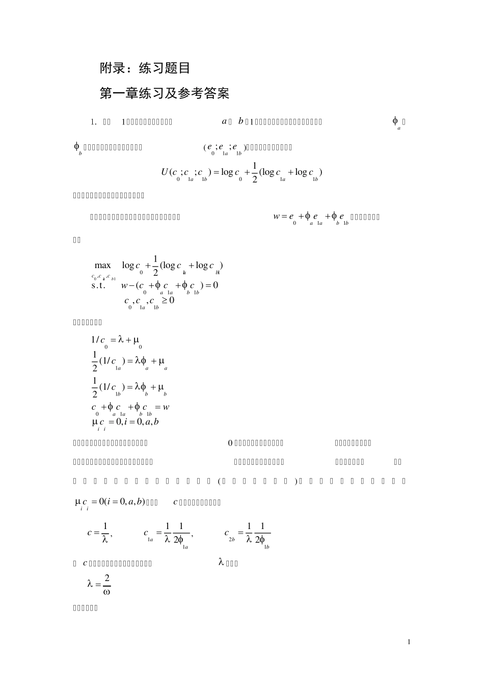 数理金融练习及参考答案_第1页