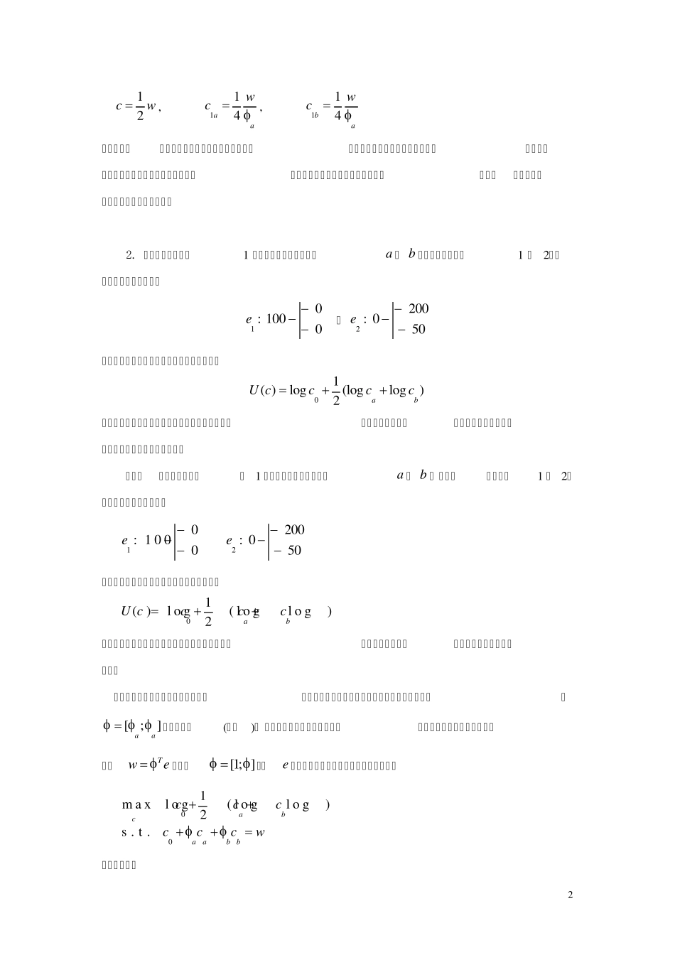 数理金融练习及参考答案_第2页