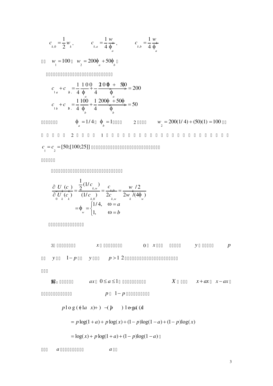 数理金融练习及参考答案_第3页