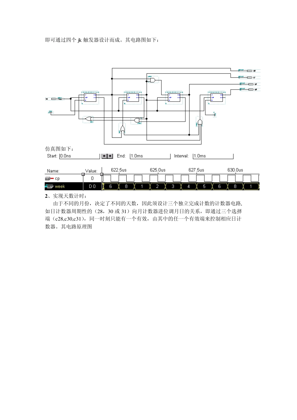 数电EDA课程设计电子日历_第3页