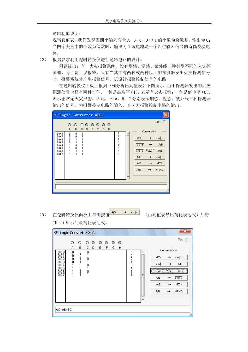 数电仿真实验报告Multism_第2页