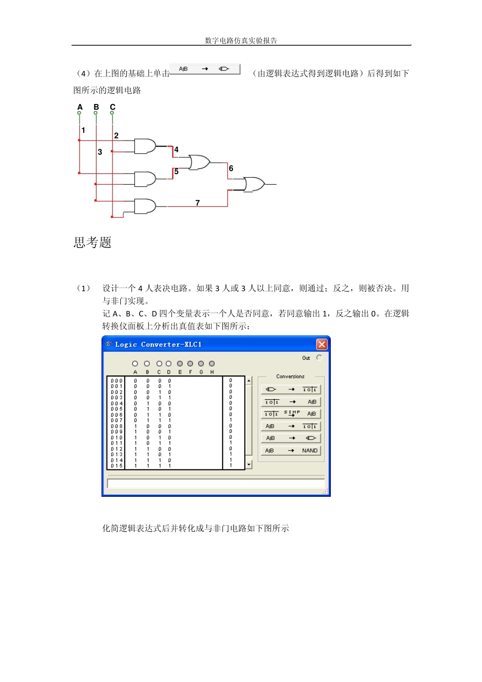数电仿真实验报告Multism_第3页
